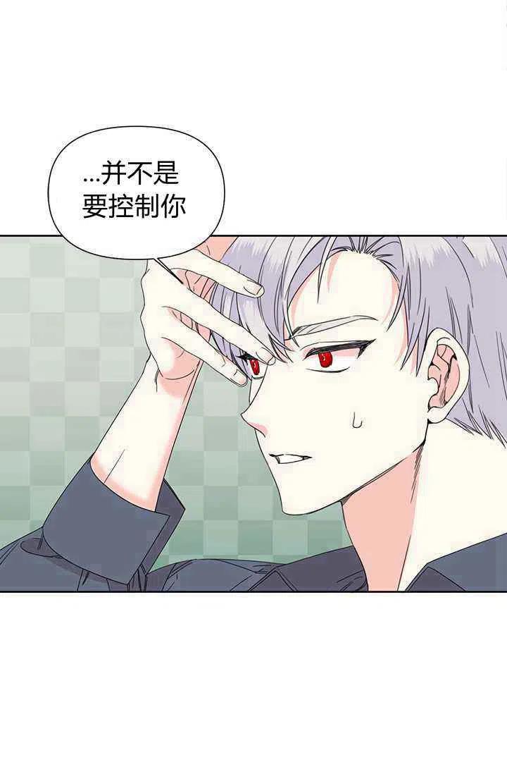《绝症恶女的完美结局》第38话 第11页