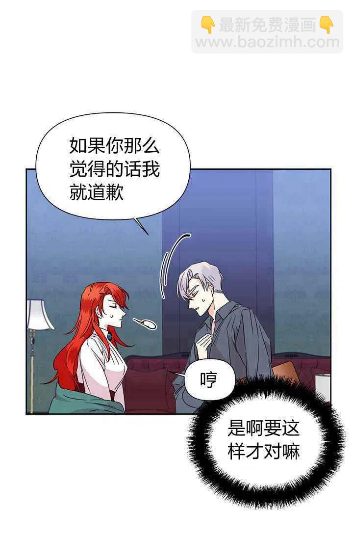 《绝症恶女的完美结局》第38话 第12页