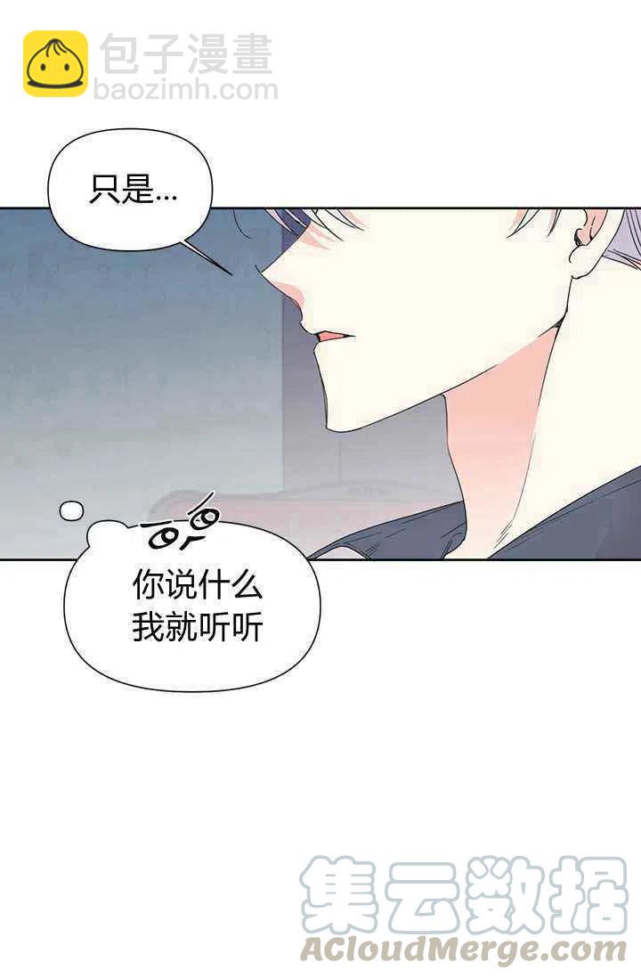《绝症恶女的完美结局》第38话 第13页