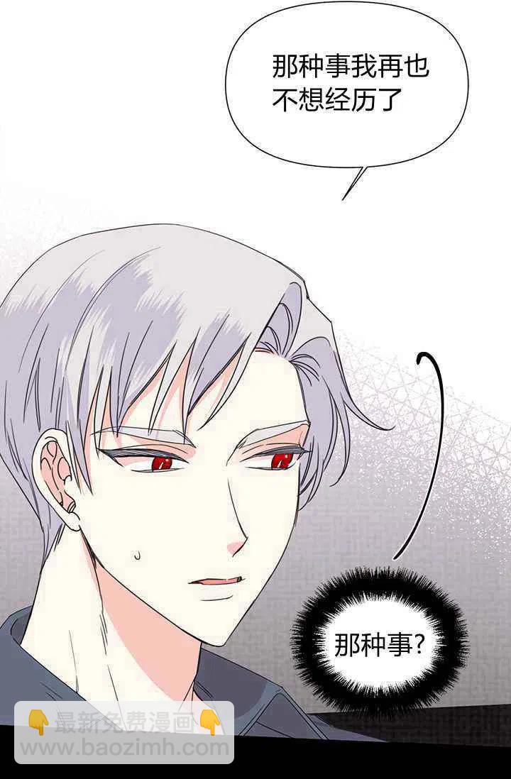 《绝症恶女的完美结局》第38话 第14页
