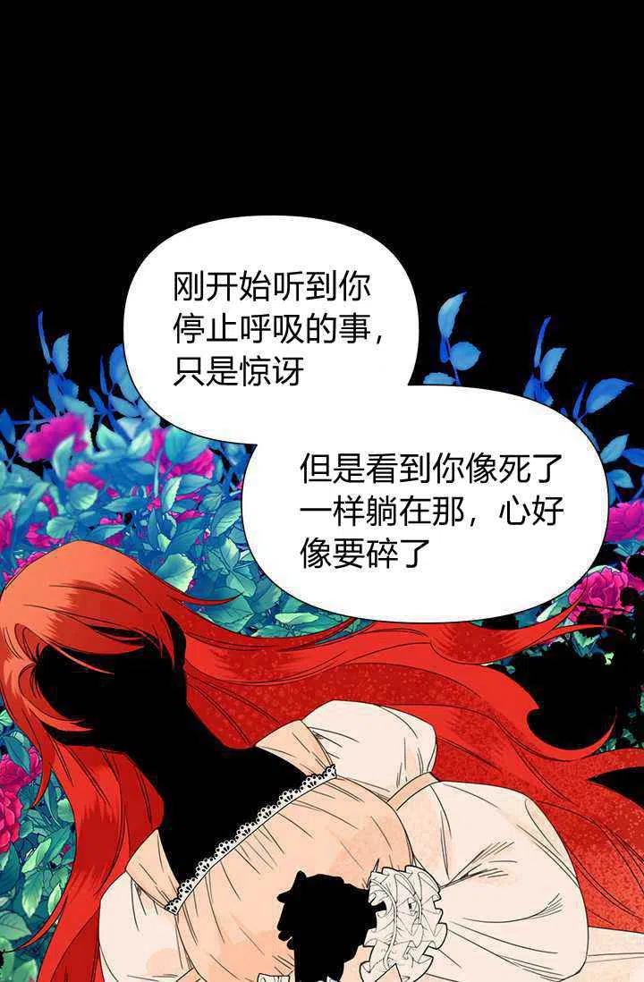 《绝症恶女的完美结局》第38话 第15页