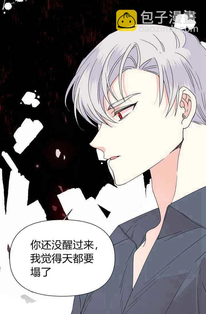 《绝症恶女的完美结局》第38话 第17页