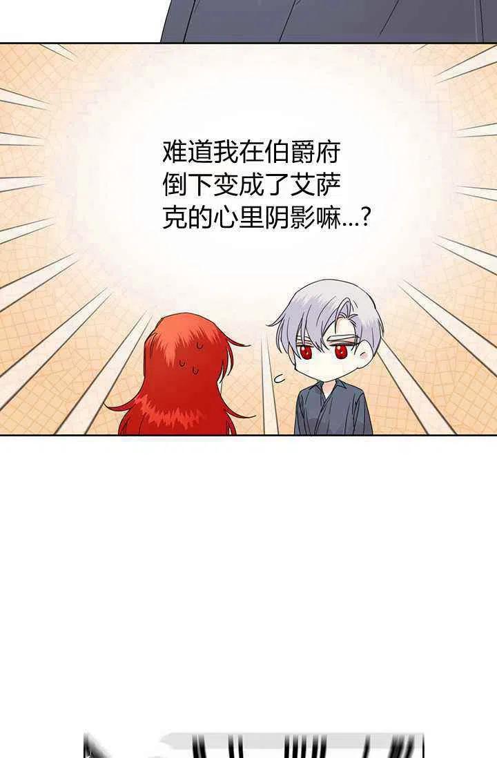 《绝症恶女的完美结局》第38话 第18页