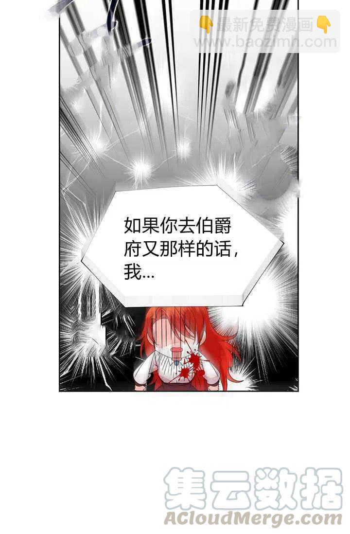 《绝症恶女的完美结局》第38话 第19页