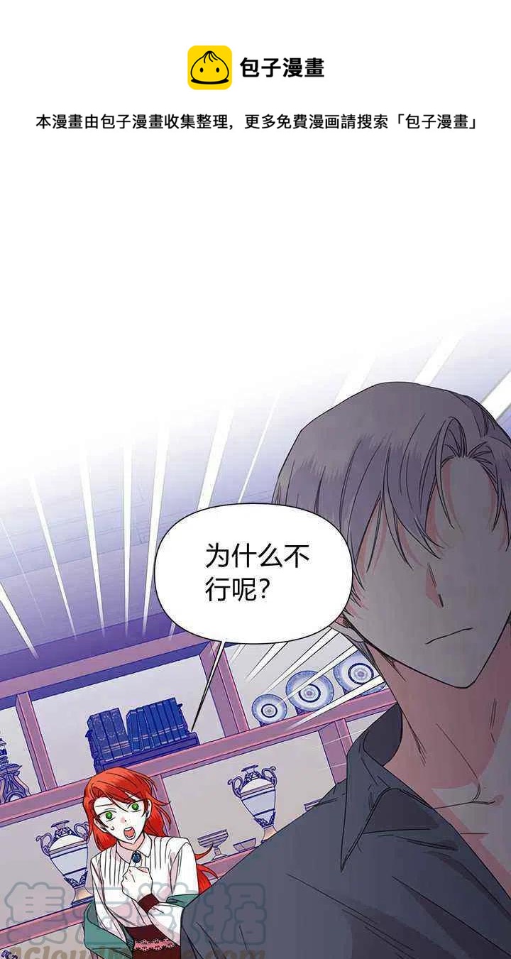 《绝症恶女的完美结局》第38话 第1页