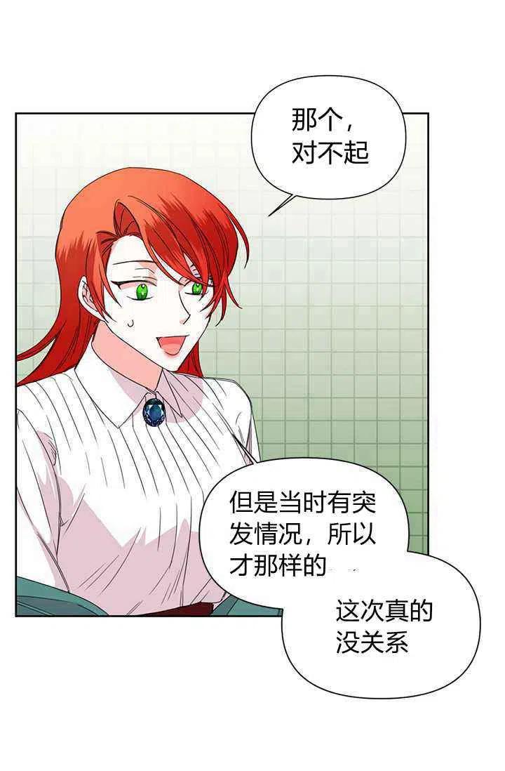《绝症恶女的完美结局》第38话 第20页