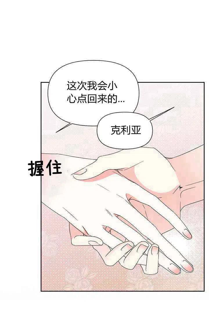 《绝症恶女的完美结局》第38话 第21页