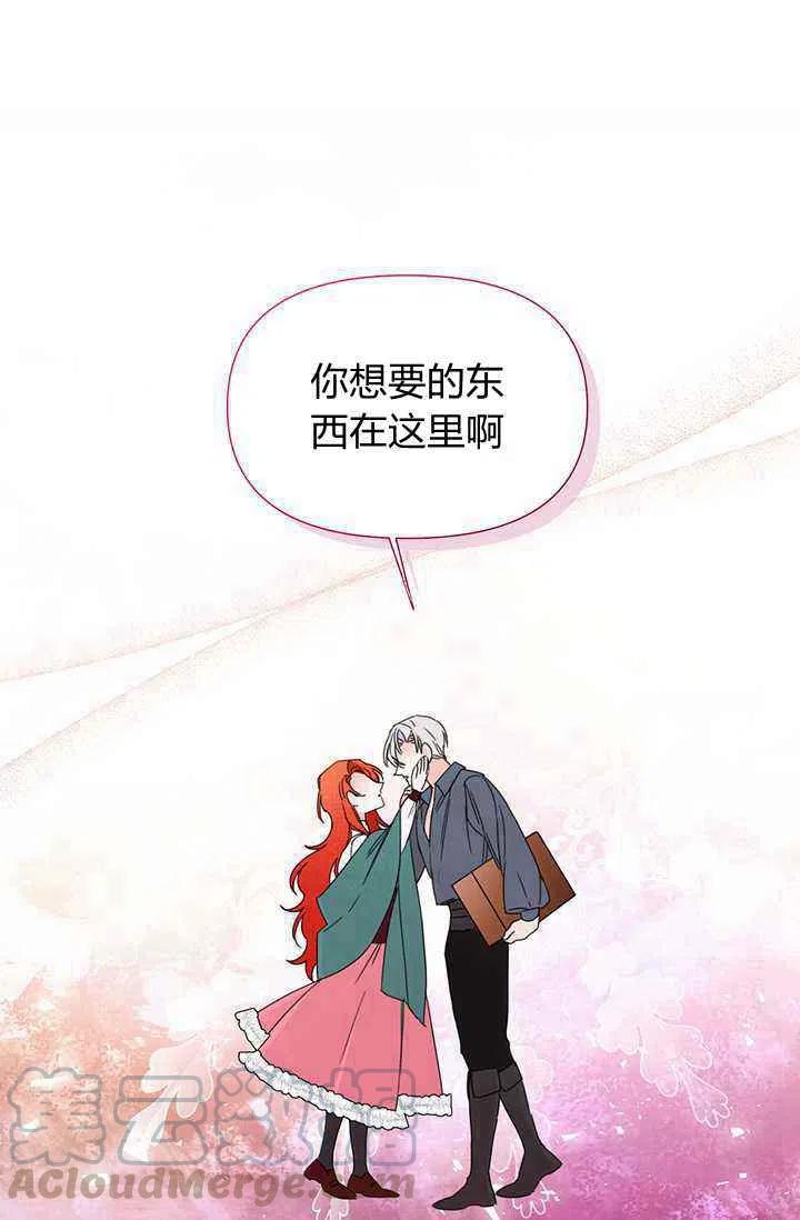《绝症恶女的完美结局》第38话 第22页
