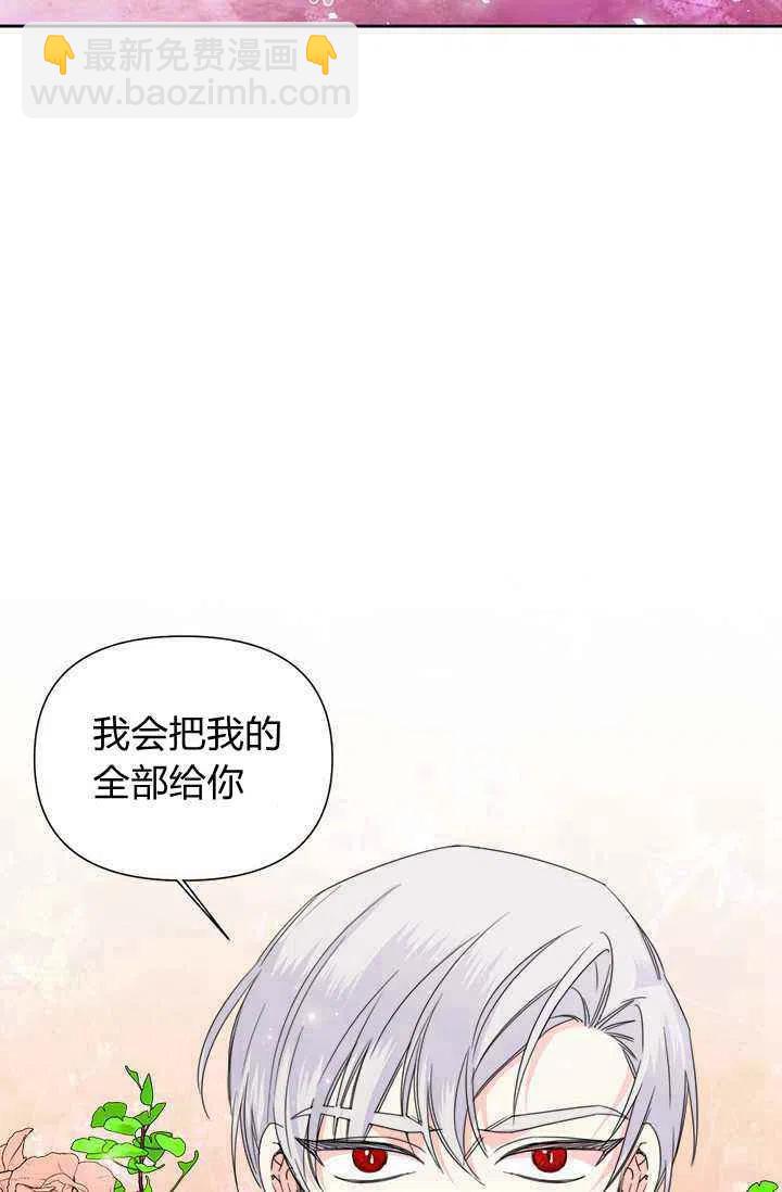 《绝症恶女的完美结局》第38话 第23页