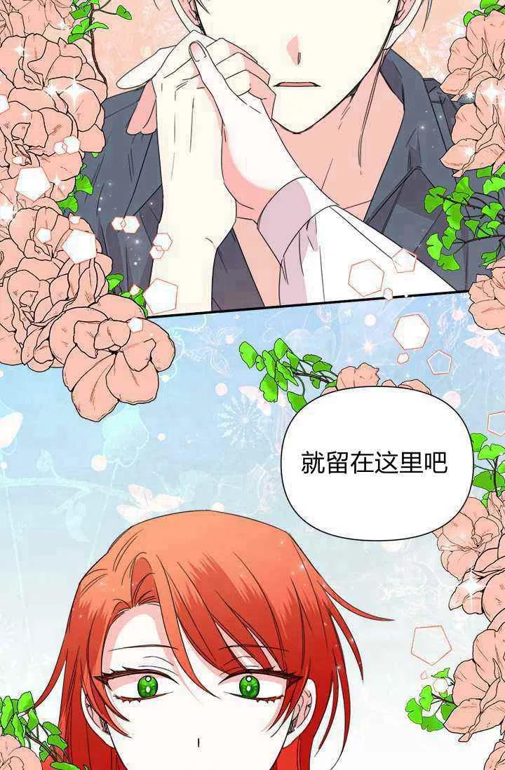 《绝症恶女的完美结局》第38话 第24页