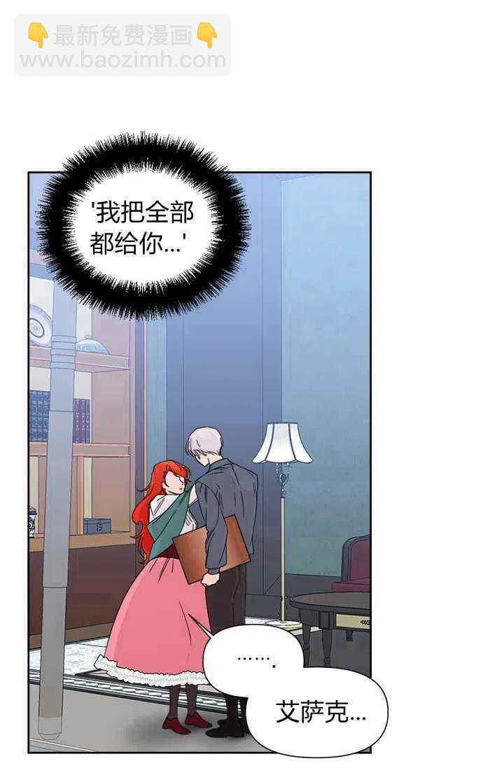 《绝症恶女的完美结局》第38话 第27页