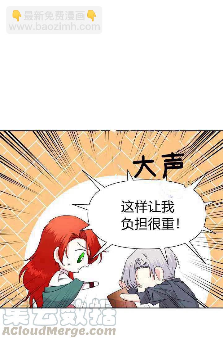 《绝症恶女的完美结局》第38话 第28页