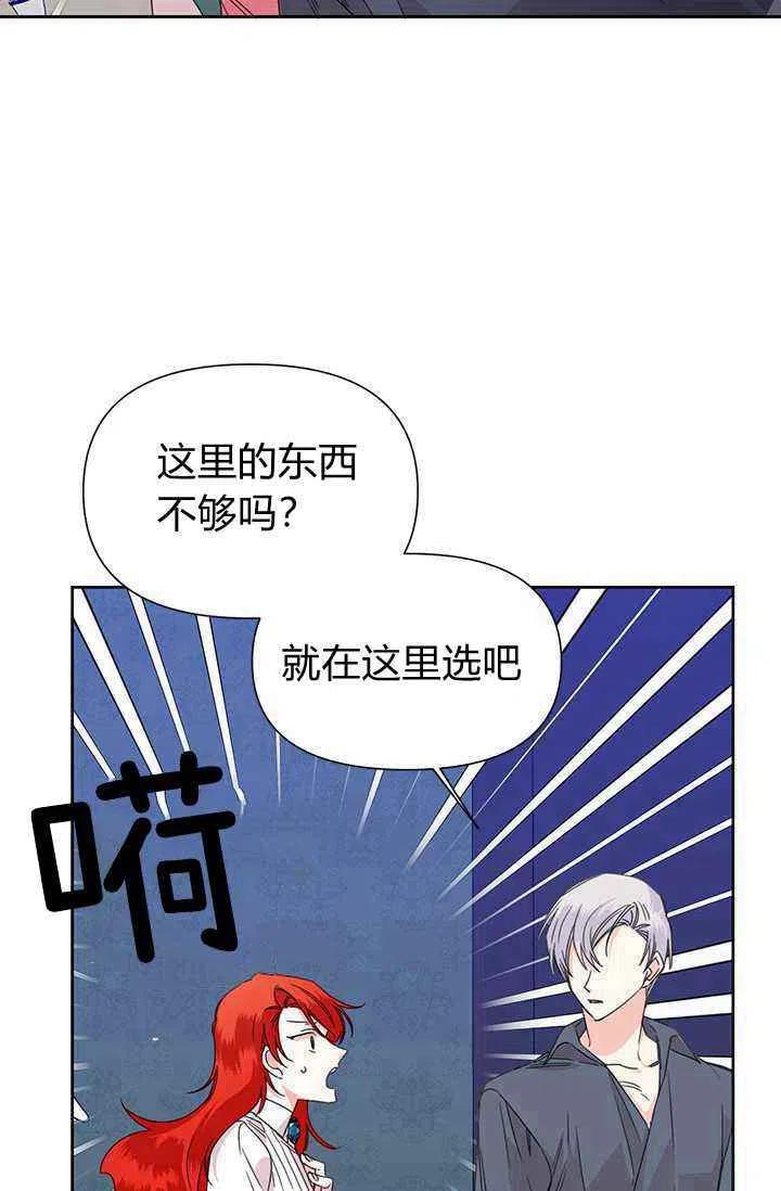 《绝症恶女的完美结局》第38话 第2页