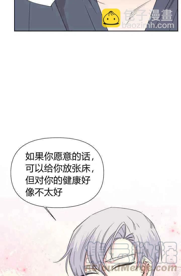 《绝症恶女的完美结局》第38话 第31页