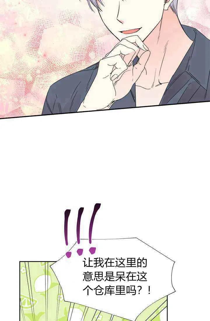 《绝症恶女的完美结局》第38话 第32页