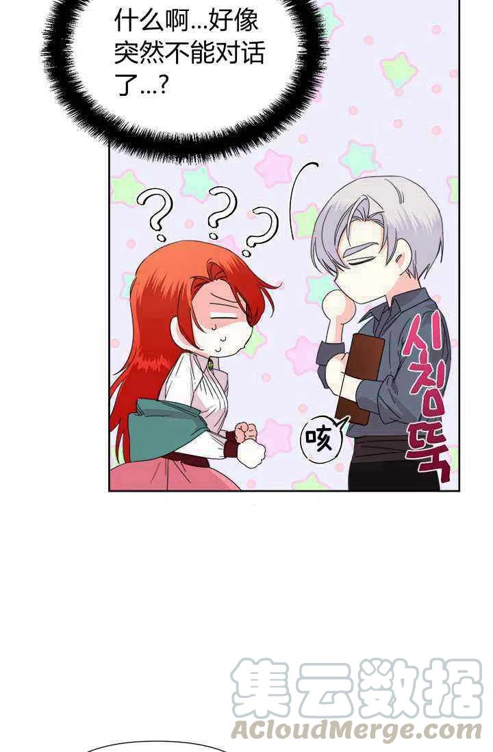 《绝症恶女的完美结局》第38话 第34页