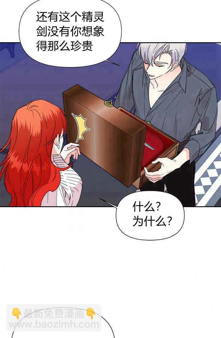 《绝症恶女的完美结局》第38话 第35页