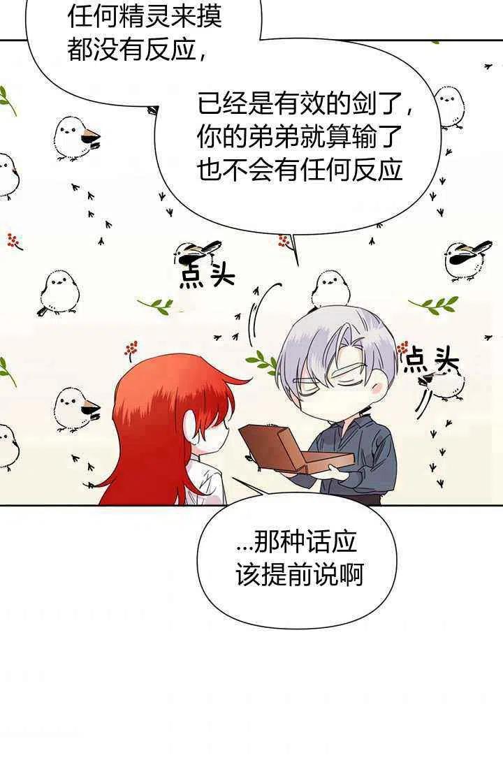 《绝症恶女的完美结局》第38话 第36页