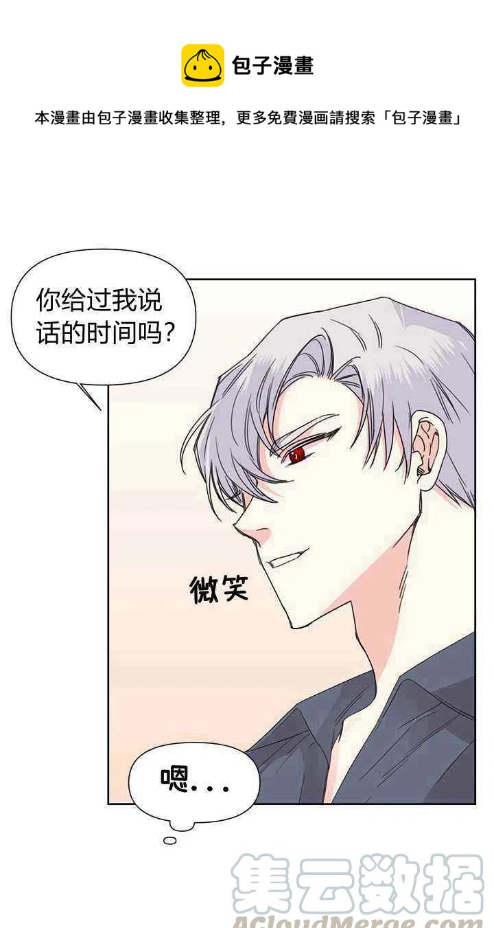 《绝症恶女的完美结局》第38话 第37页