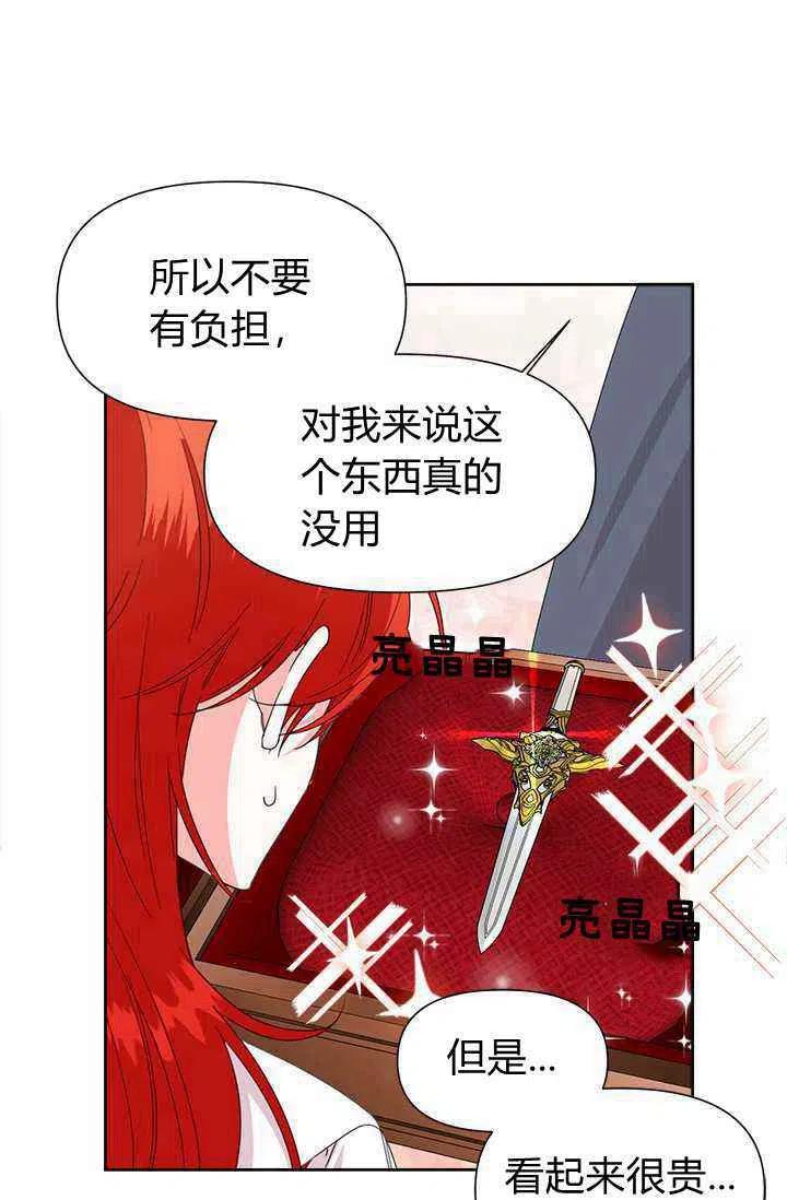 《绝症恶女的完美结局》第38话 第38页