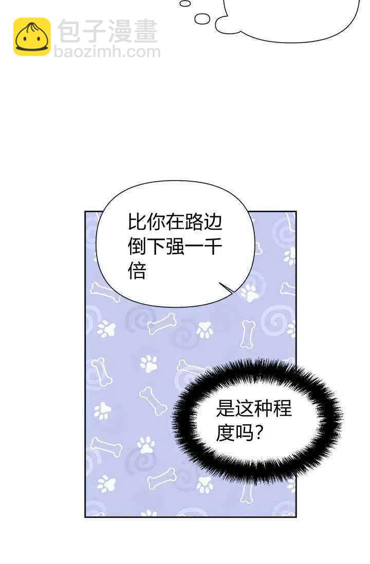 《绝症恶女的完美结局》第38话 第39页