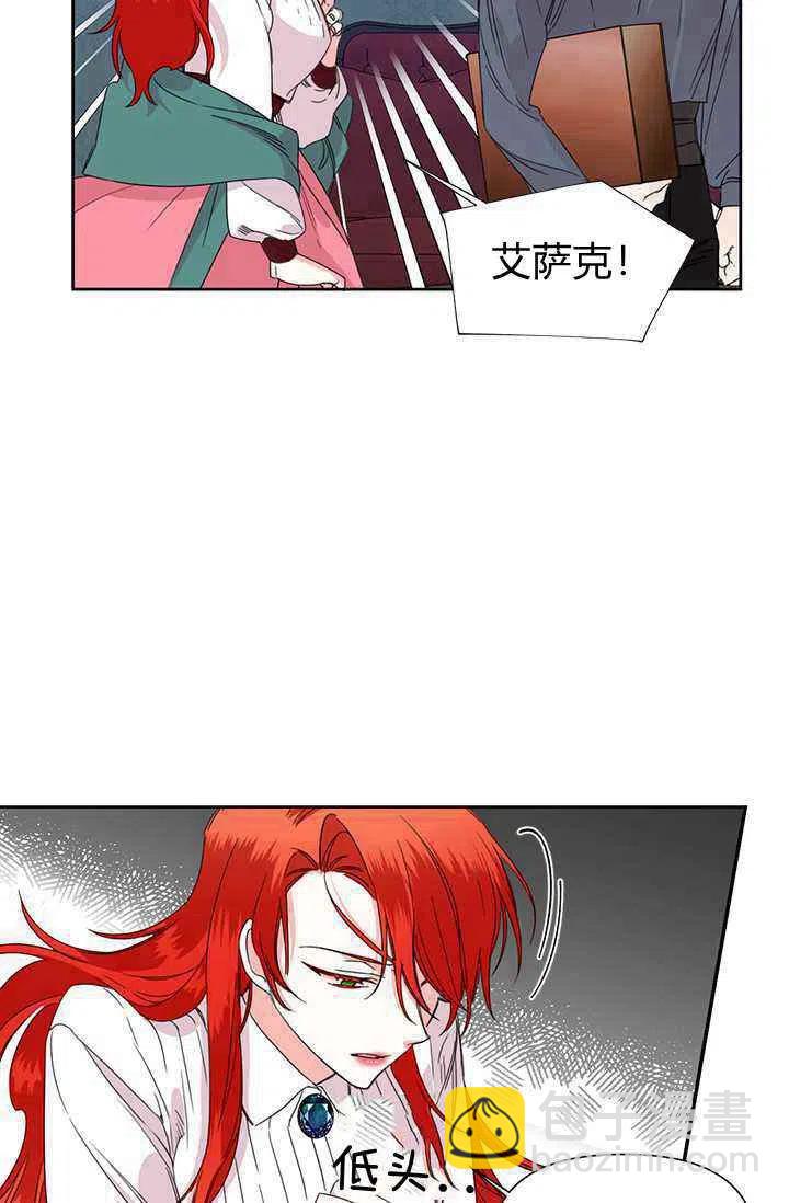 《绝症恶女的完美结局》第38话 第3页