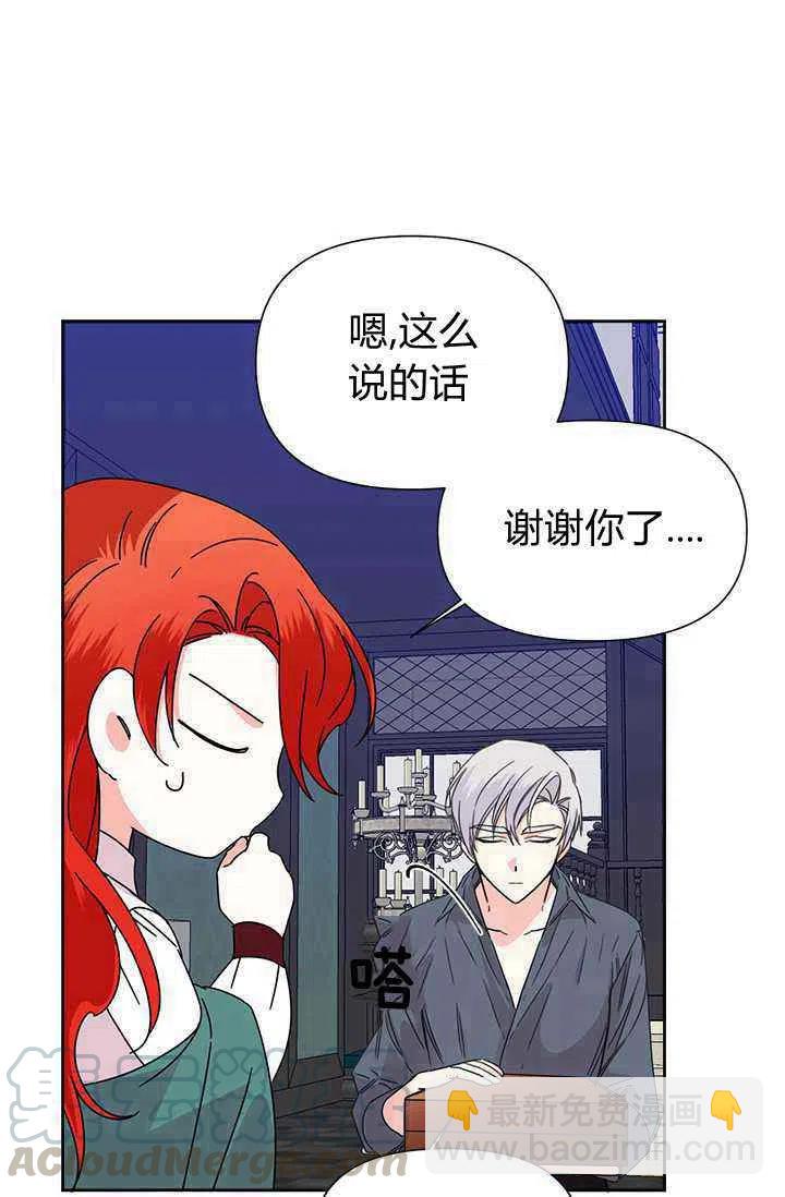 《绝症恶女的完美结局》第38话 第40页