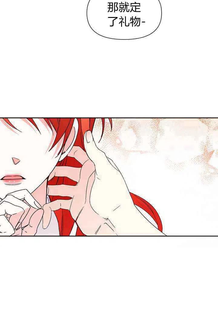 《绝症恶女的完美结局》第38话 第41页
