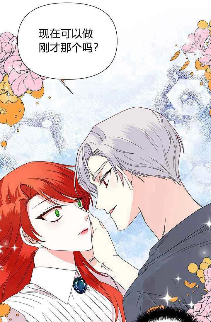 《绝症恶女的完美结局》第38话 第42页