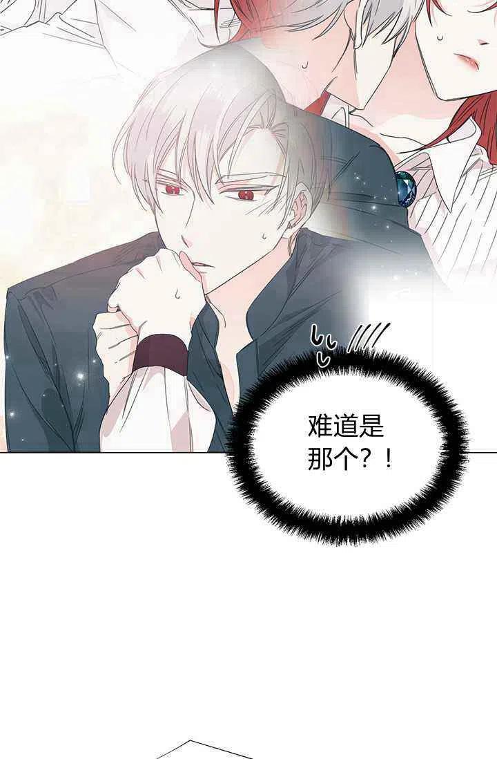《绝症恶女的完美结局》第38话 第44页