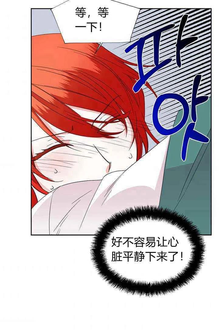 《绝症恶女的完美结局》第38话 第45页