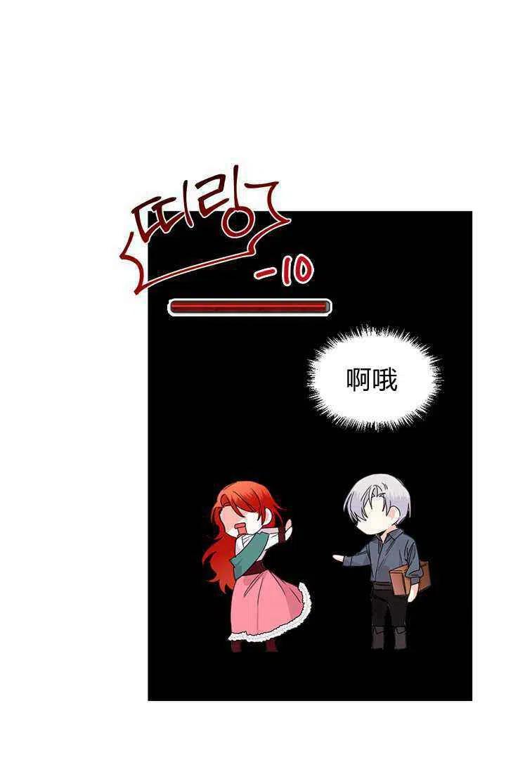 《绝症恶女的完美结局》第38话 第47页