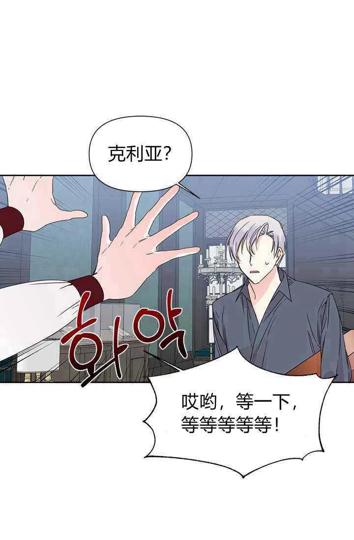 《绝症恶女的完美结局》第38话 第48页