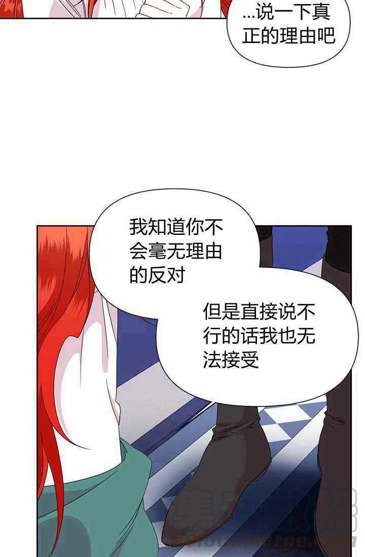 《绝症恶女的完美结局》第38话 第4页