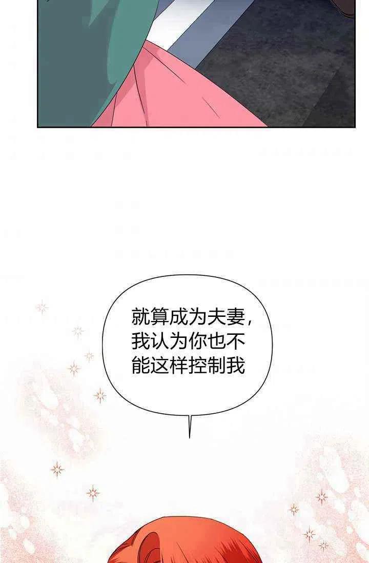 《绝症恶女的完美结局》第38话 第5页