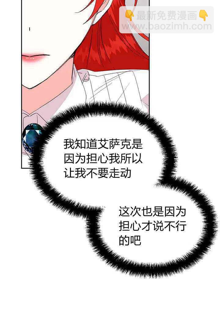 《绝症恶女的完美结局》第38话 第9页
