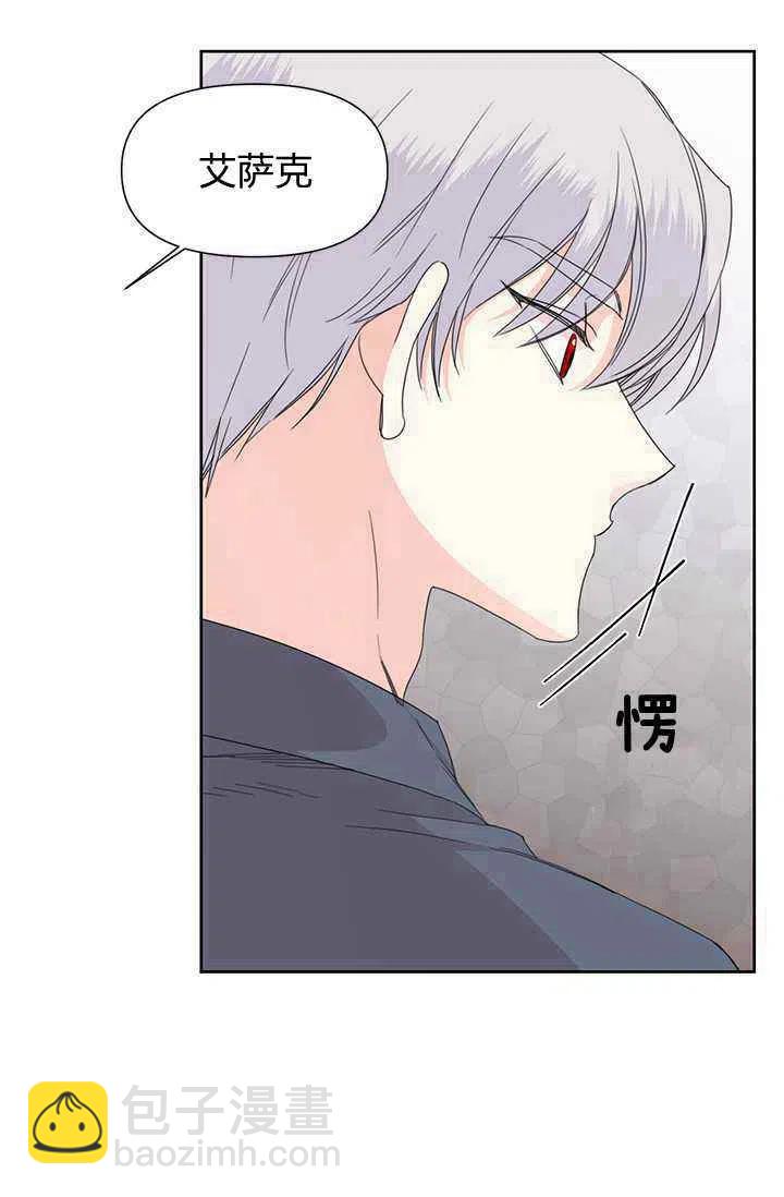 《绝症恶女的完美结局》第39话 第11页