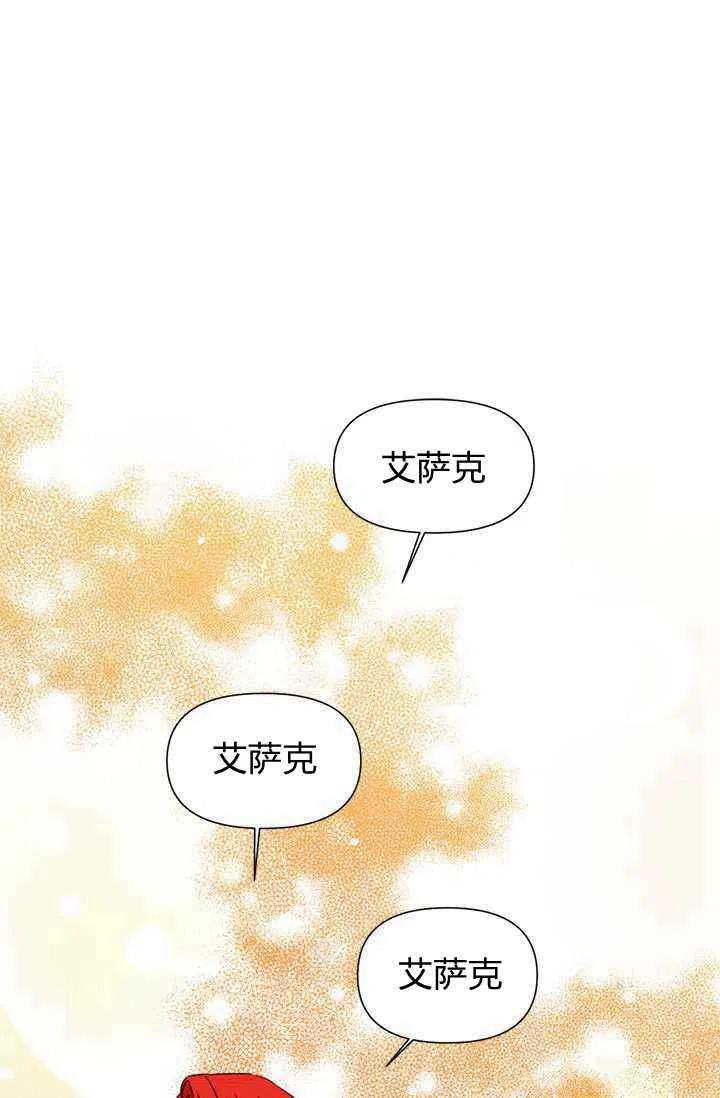 《绝症恶女的完美结局》第39话 第12页