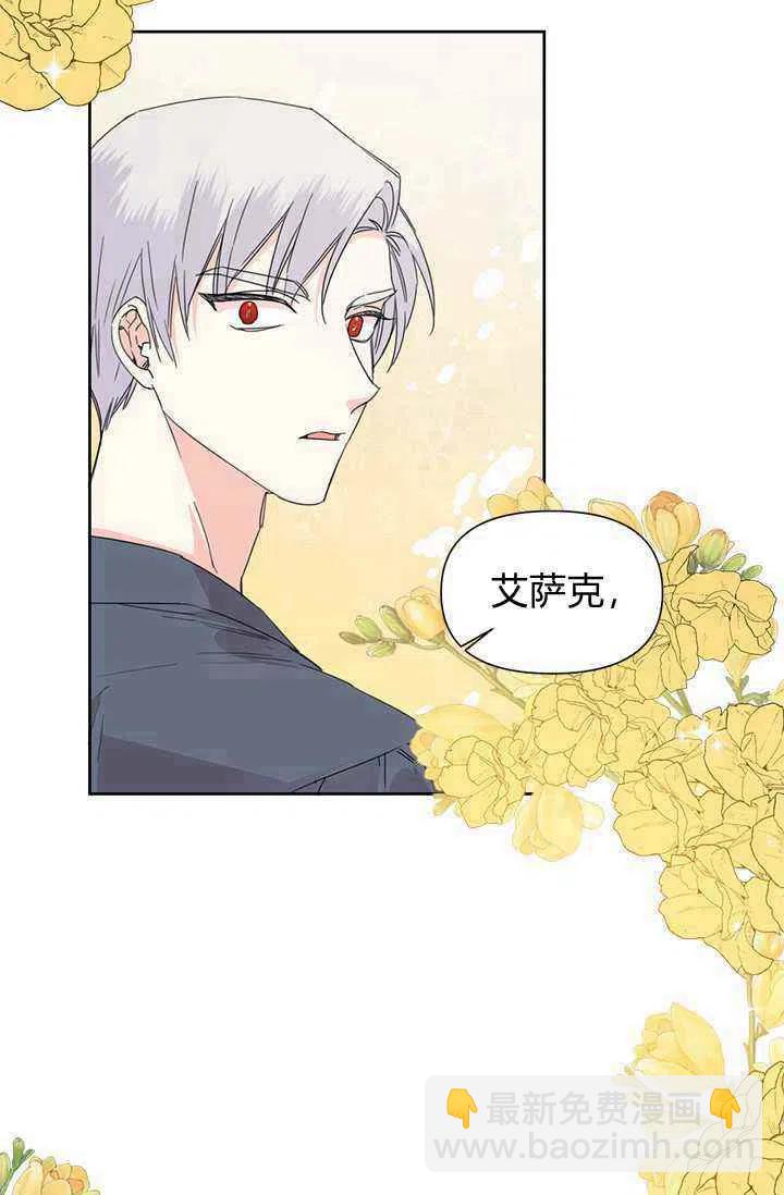 《绝症恶女的完美结局》第39话 第14页