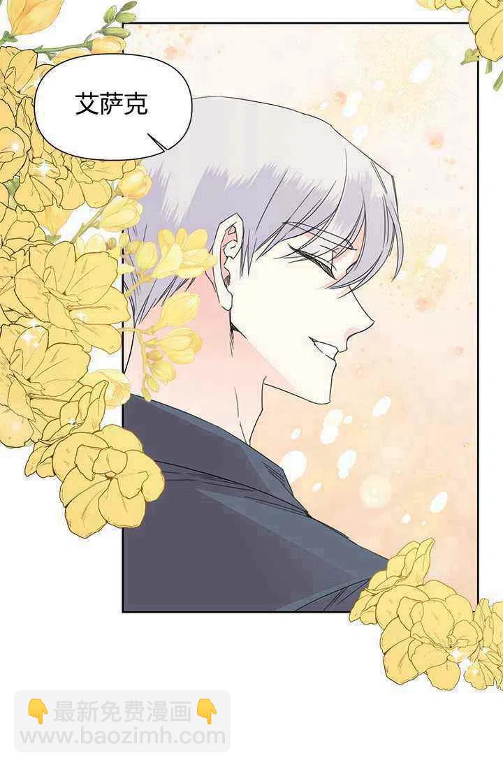 《绝症恶女的完美结局》第39话 第15页