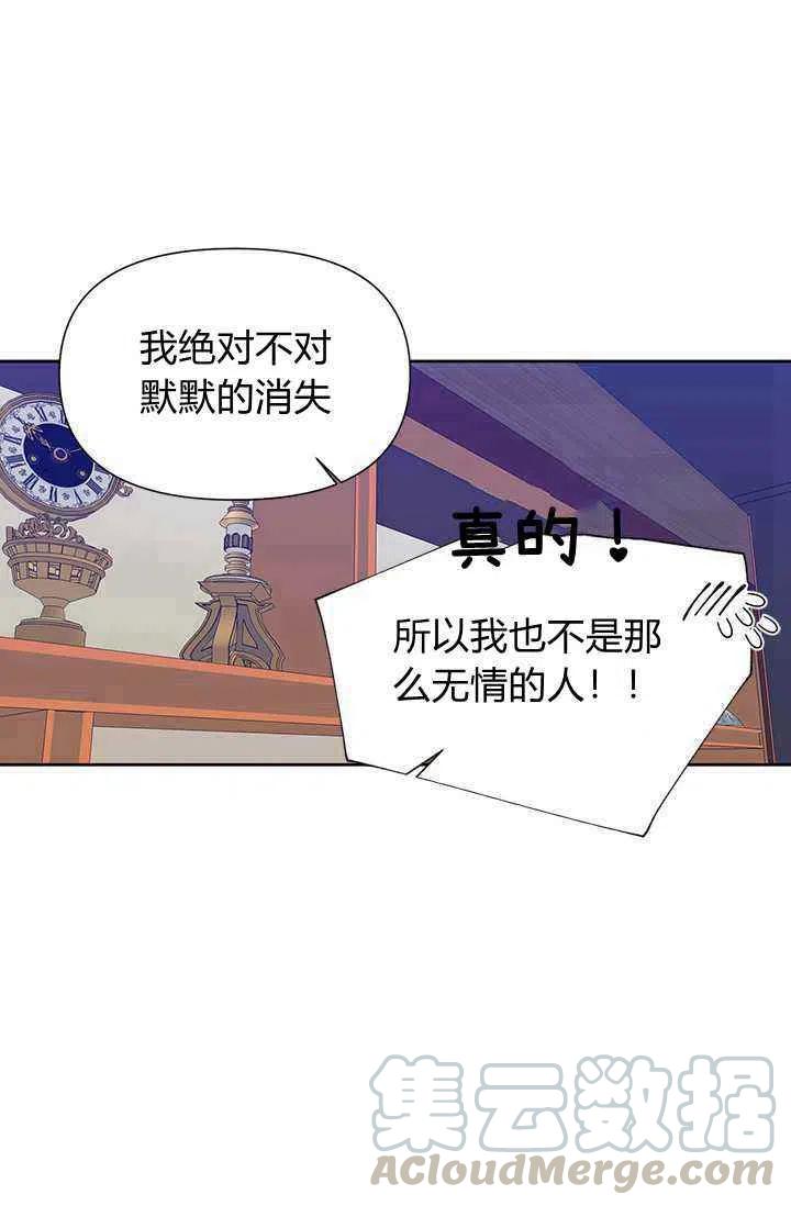 《绝症恶女的完美结局》第39话 第16页