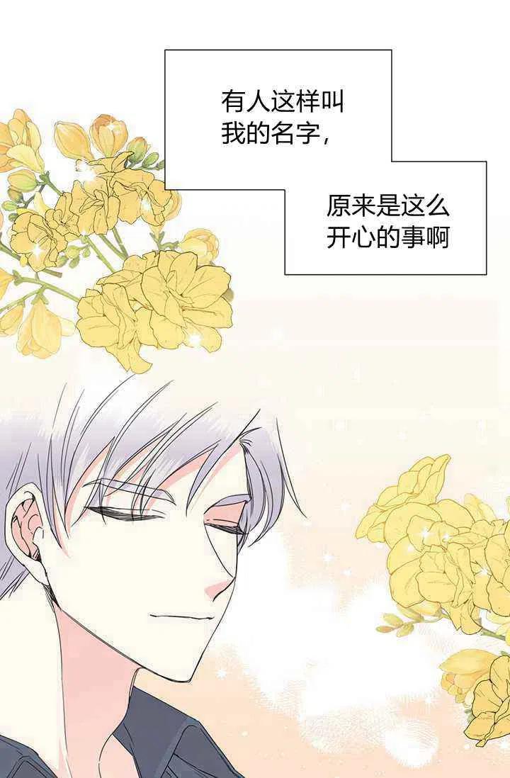 《绝症恶女的完美结局》第39话 第17页