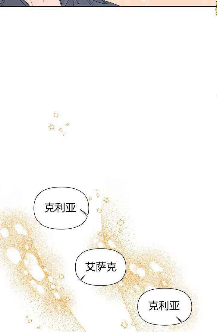 《绝症恶女的完美结局》第39话 第18页