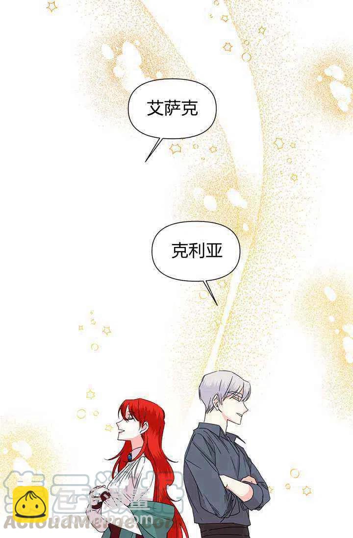 《绝症恶女的完美结局》第39话 第19页
