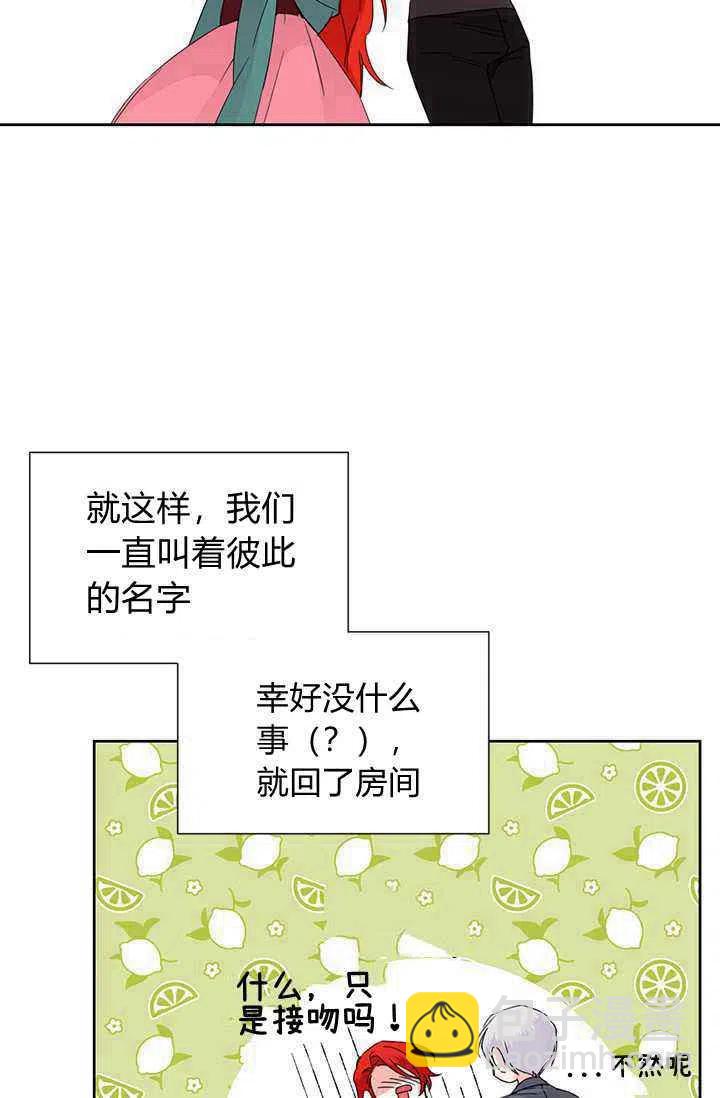 《绝症恶女的完美结局》第39话 第20页