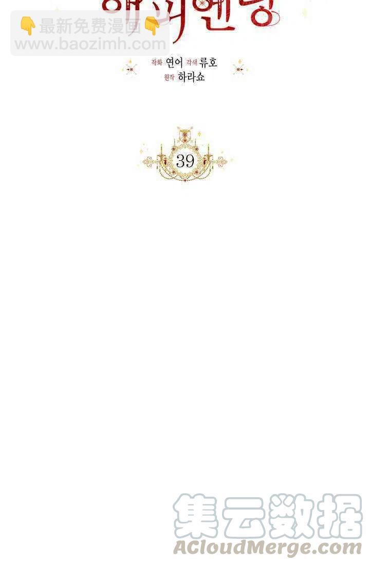 《绝症恶女的完美结局》第39话 第22页
