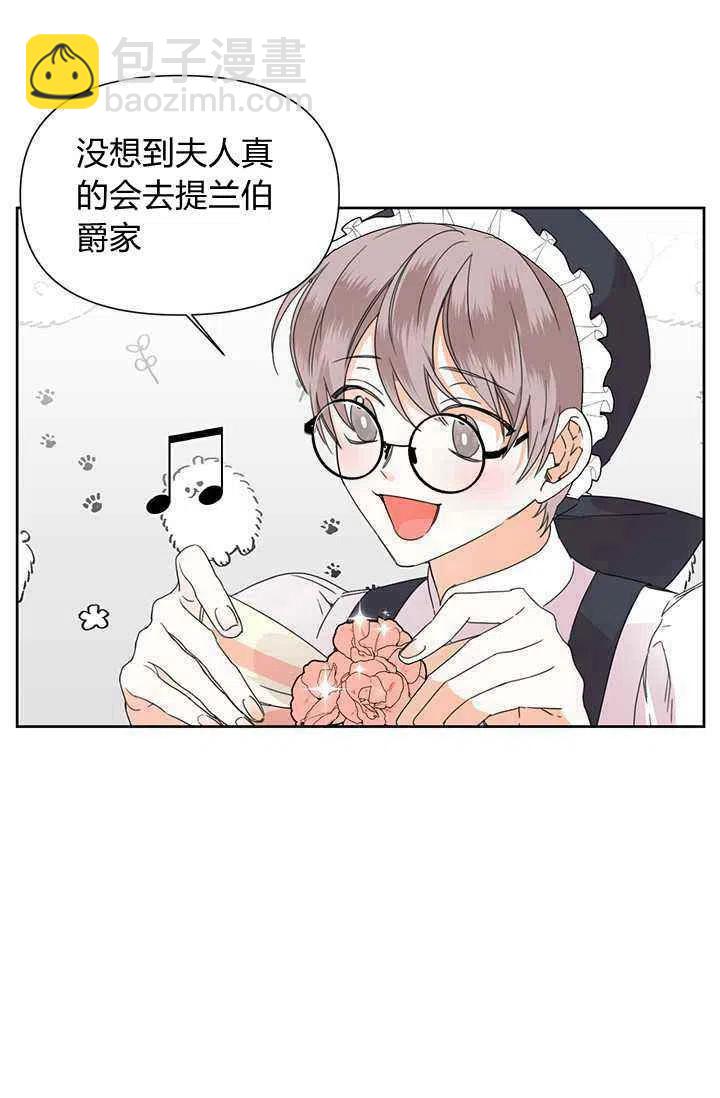 《绝症恶女的完美结局》第39话 第24页