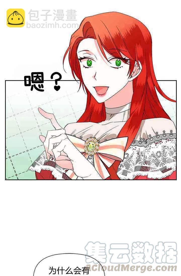 《绝症恶女的完美结局》第39话 第25页