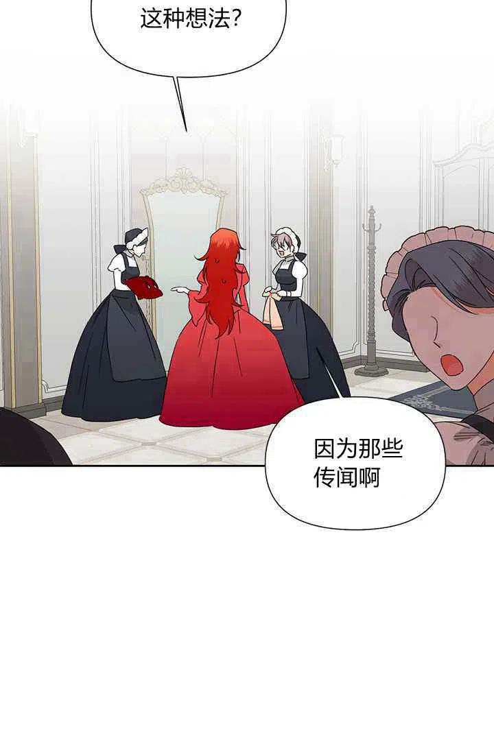 《绝症恶女的完美结局》第39话 第26页