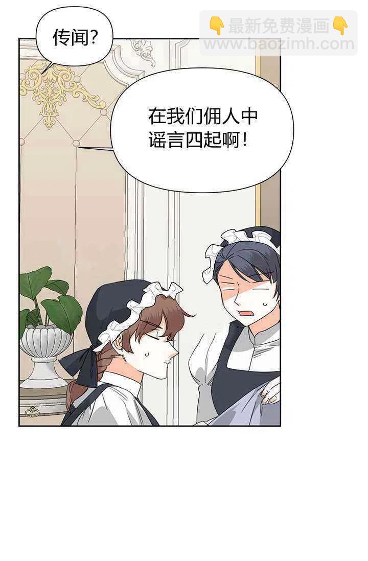《绝症恶女的完美结局》第39话 第27页